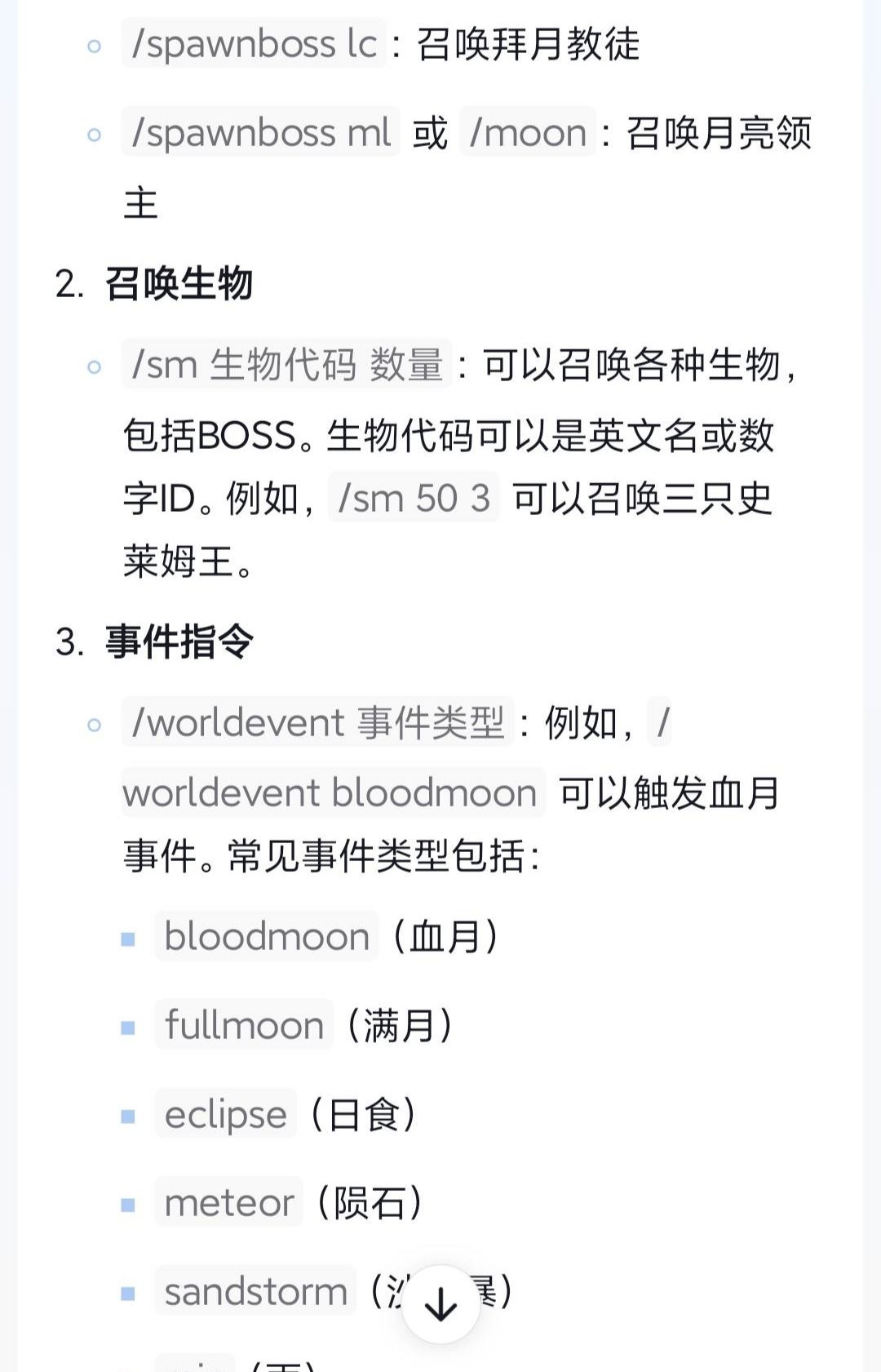 泰拉指令支路～事件，BOSS 2