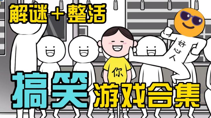 玩梗不断的深井冰小游戏🙌还能练情商❓截图