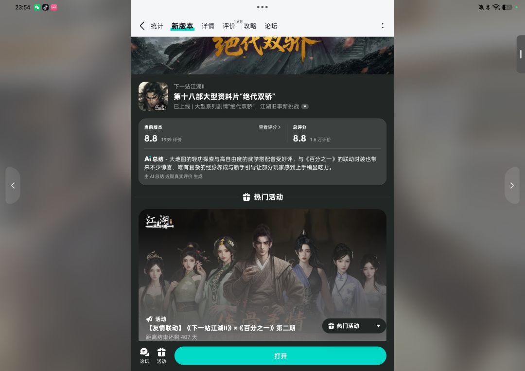 参与人在江湖预约活动免费获得武器特效 1