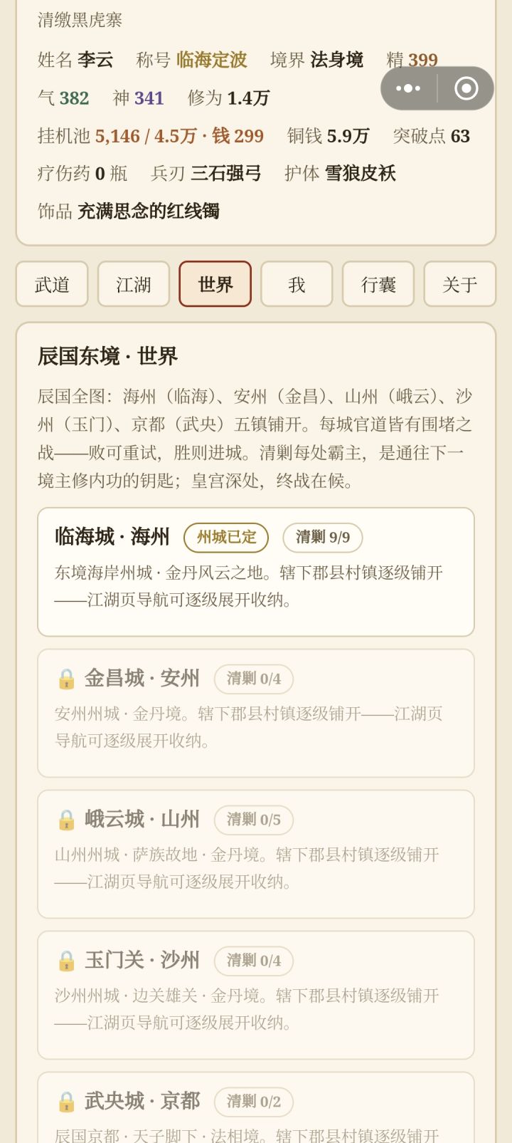 卡住了,不知道怎么进金川城了截图
