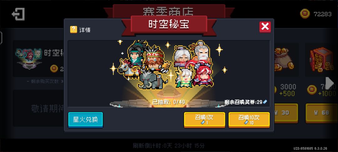 剩下的星火和抽奖券怎么处理？@凉屋游戏截图