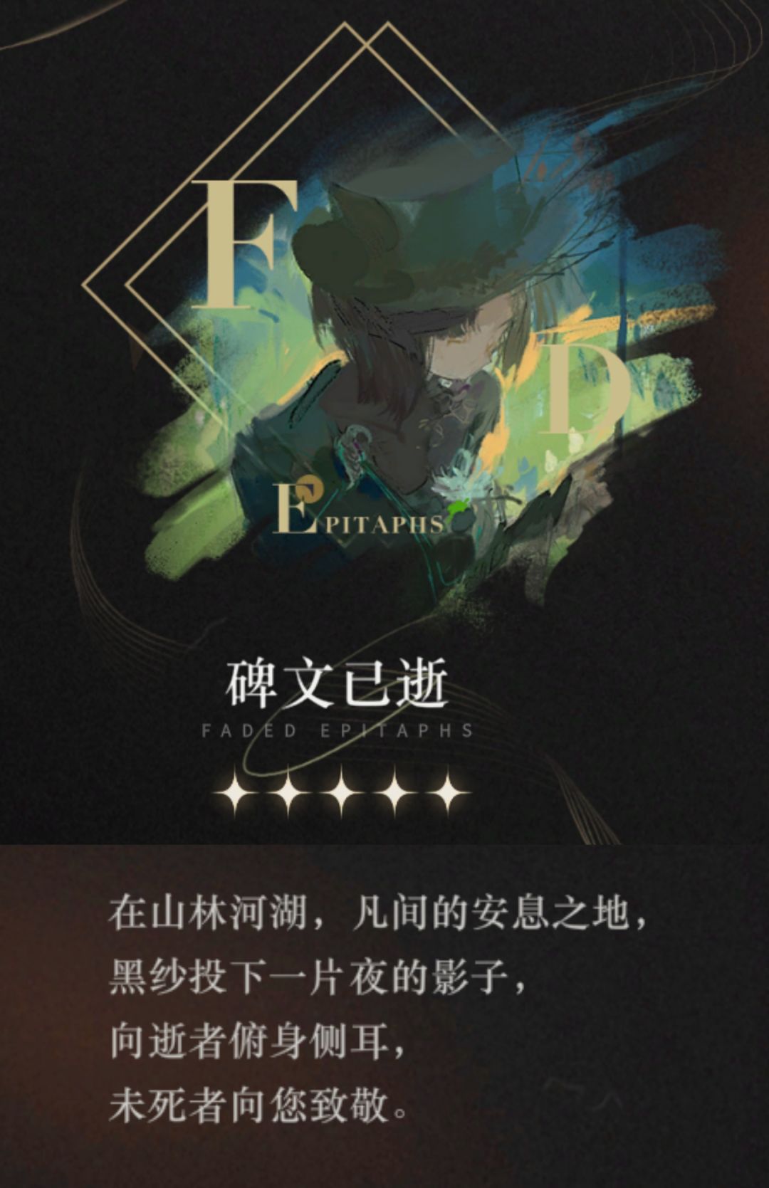 【心相信息】五星 | 碑文已逝截图