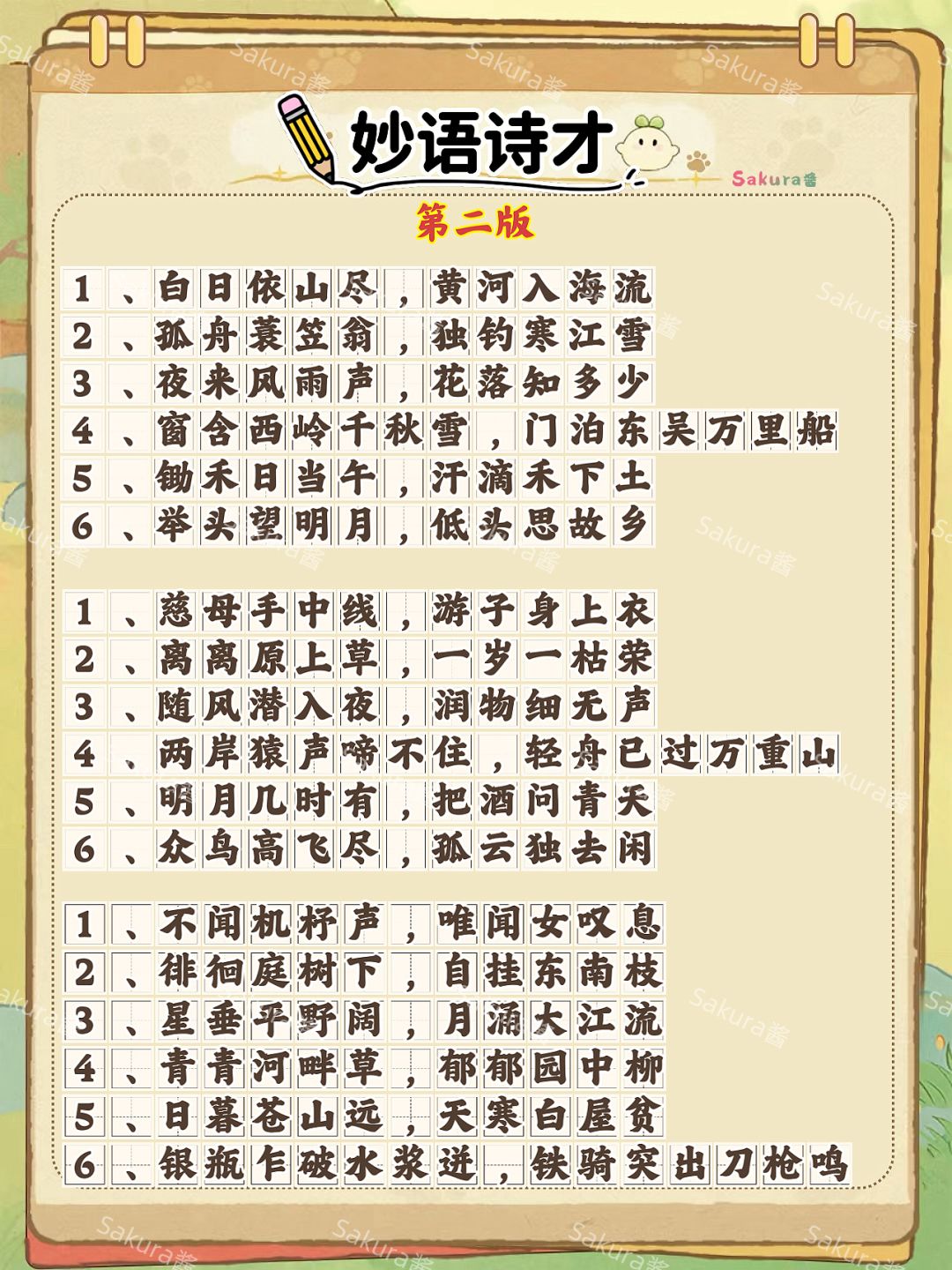 妙语诗才📚【诗词连珠】6版本全攻略 2