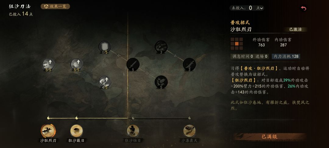 狂沙刀法BUG? 2