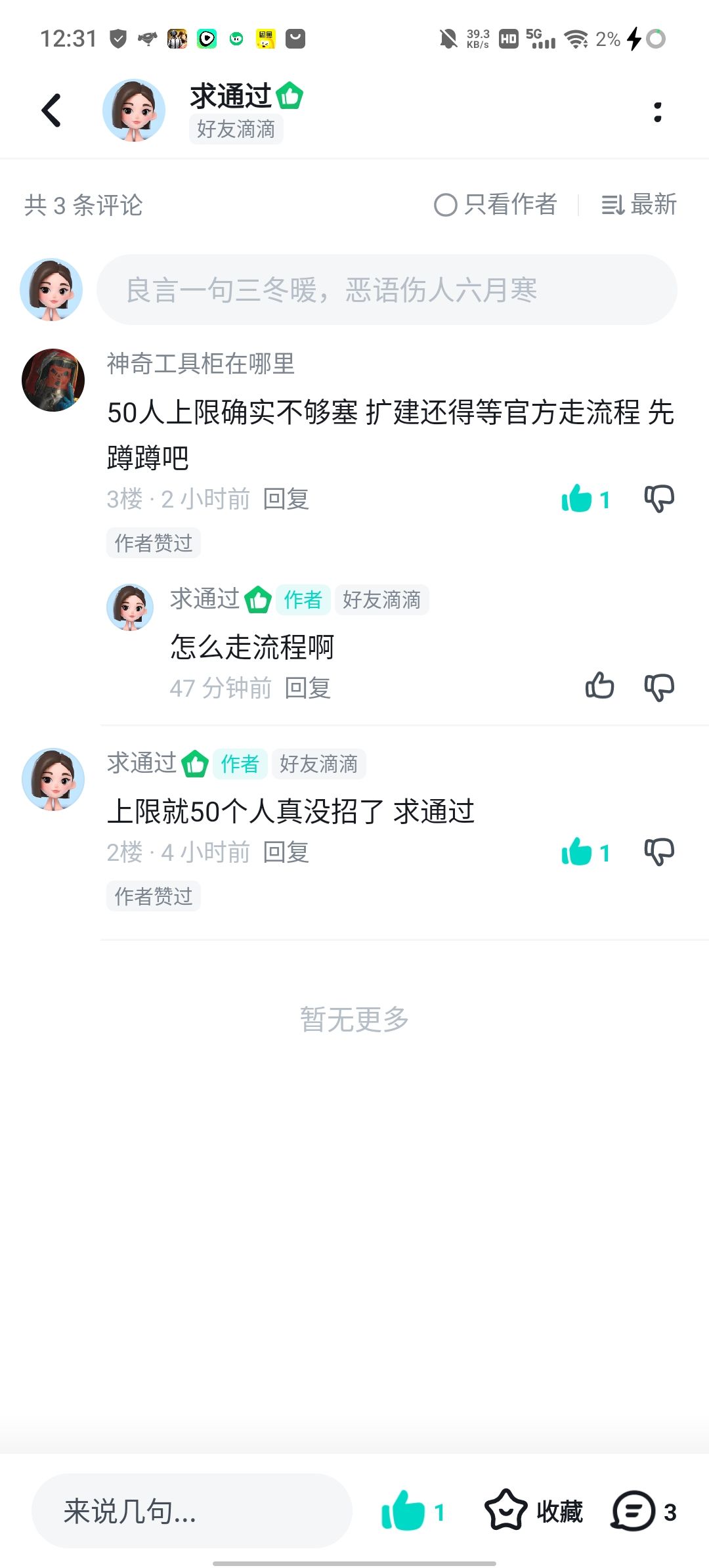申请将［墨色］高级群升为超级群 2