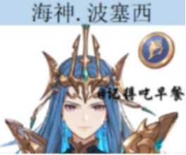 新洪荒防御系魂师爆料--【海神.波赛西】截图