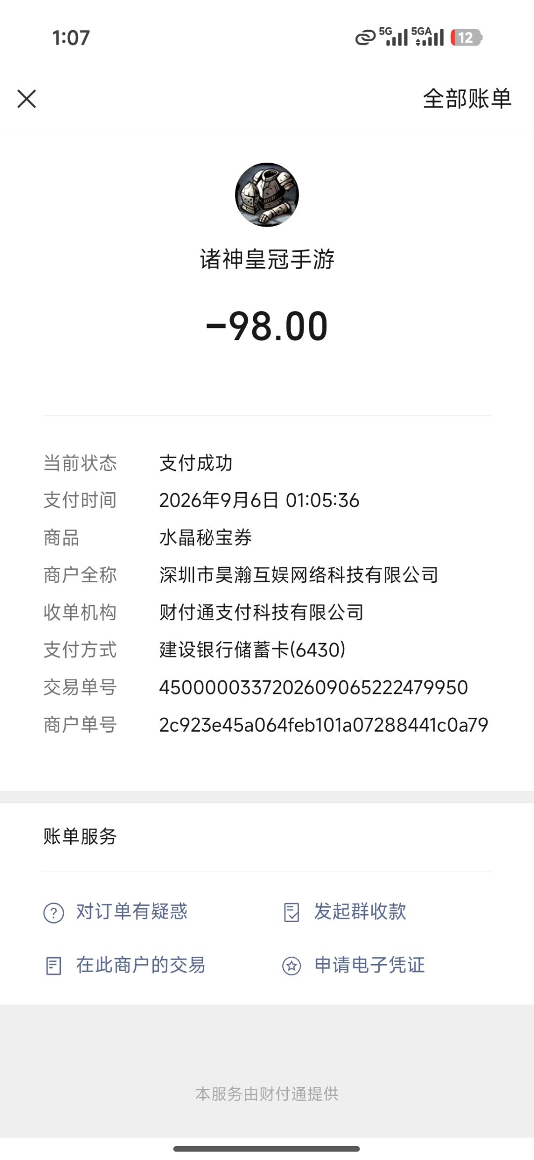 充值点数怎么没到账的? 1