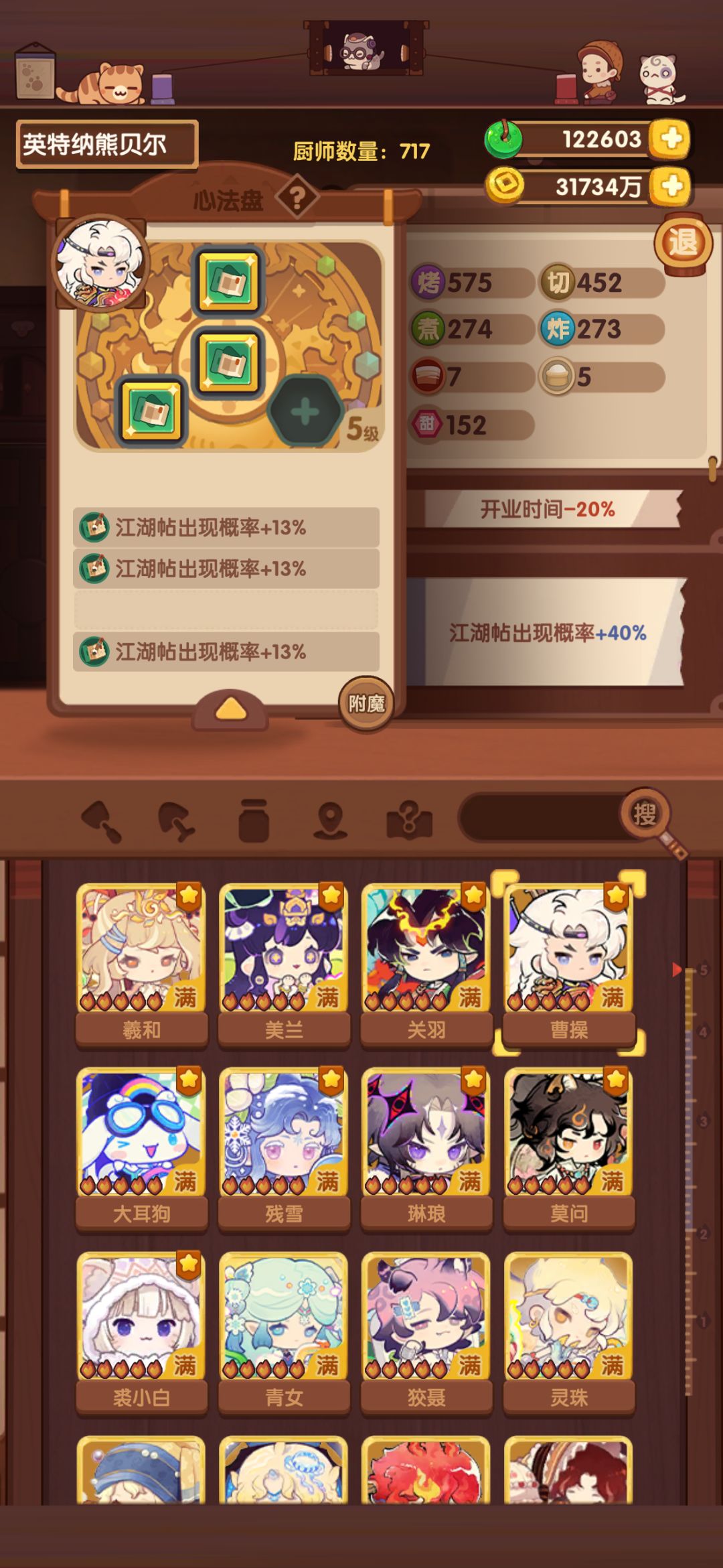 先不管附魔了 2