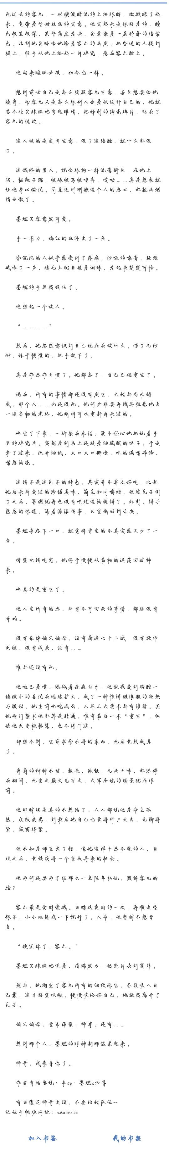 《二哈和他的白猫师尊》1-5章 6