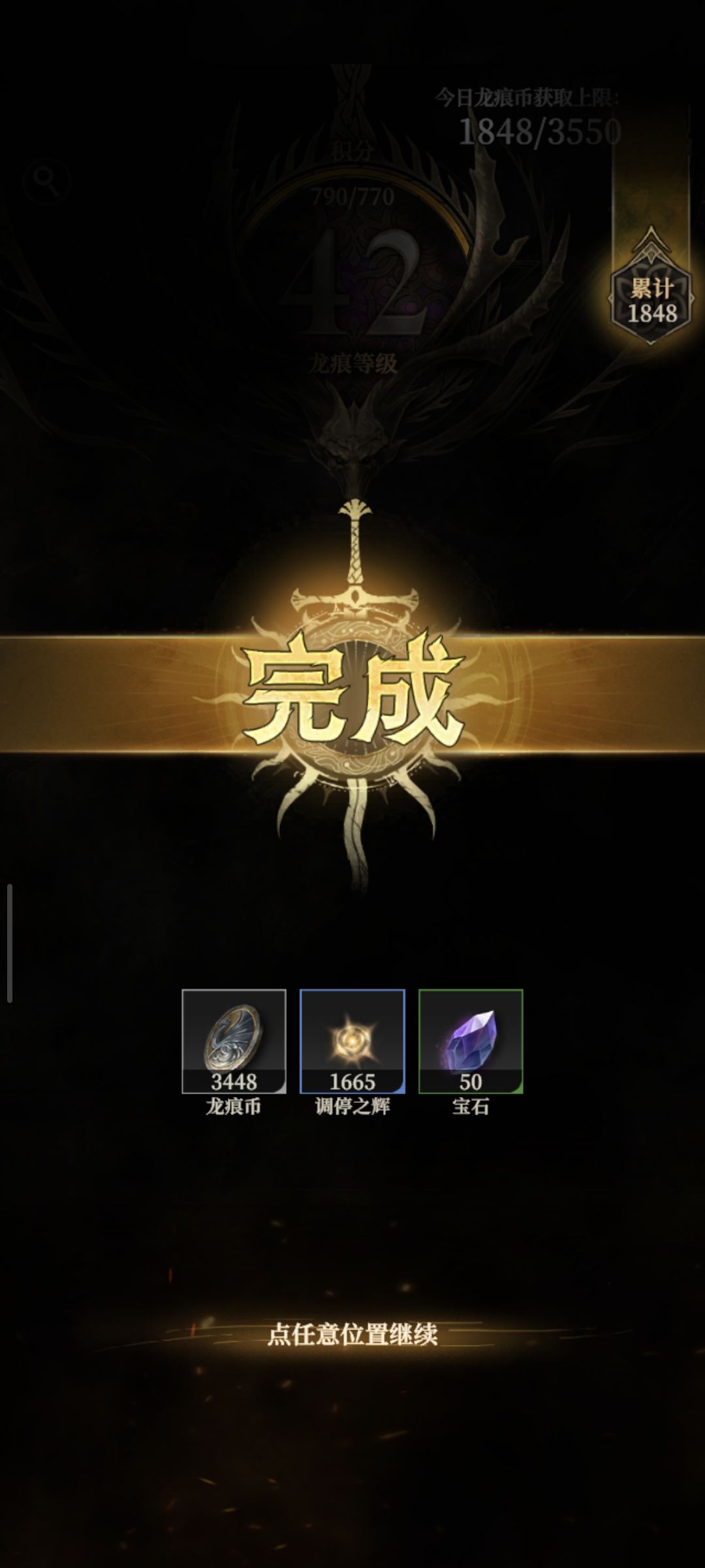 龙痕到底给多少? 1