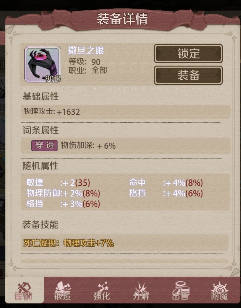泰坦战锤,撒旦之眼 1