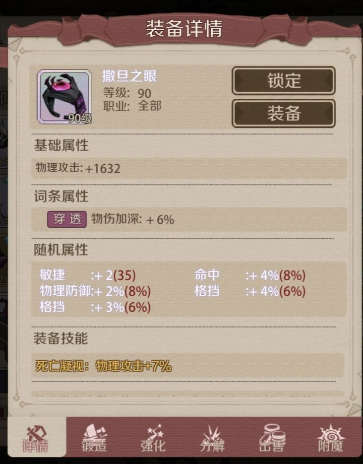泰坦战锤,撒旦之眼截图