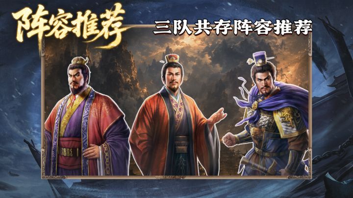 多对共存最优阵容推荐,狂刷战功不是梦!截图