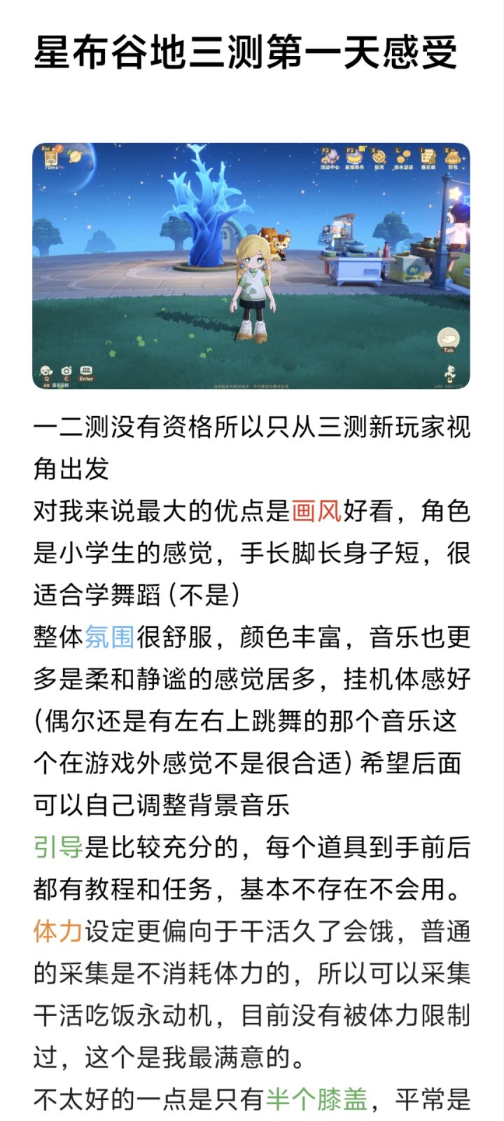 星布谷地三测第一天测评感受截图
