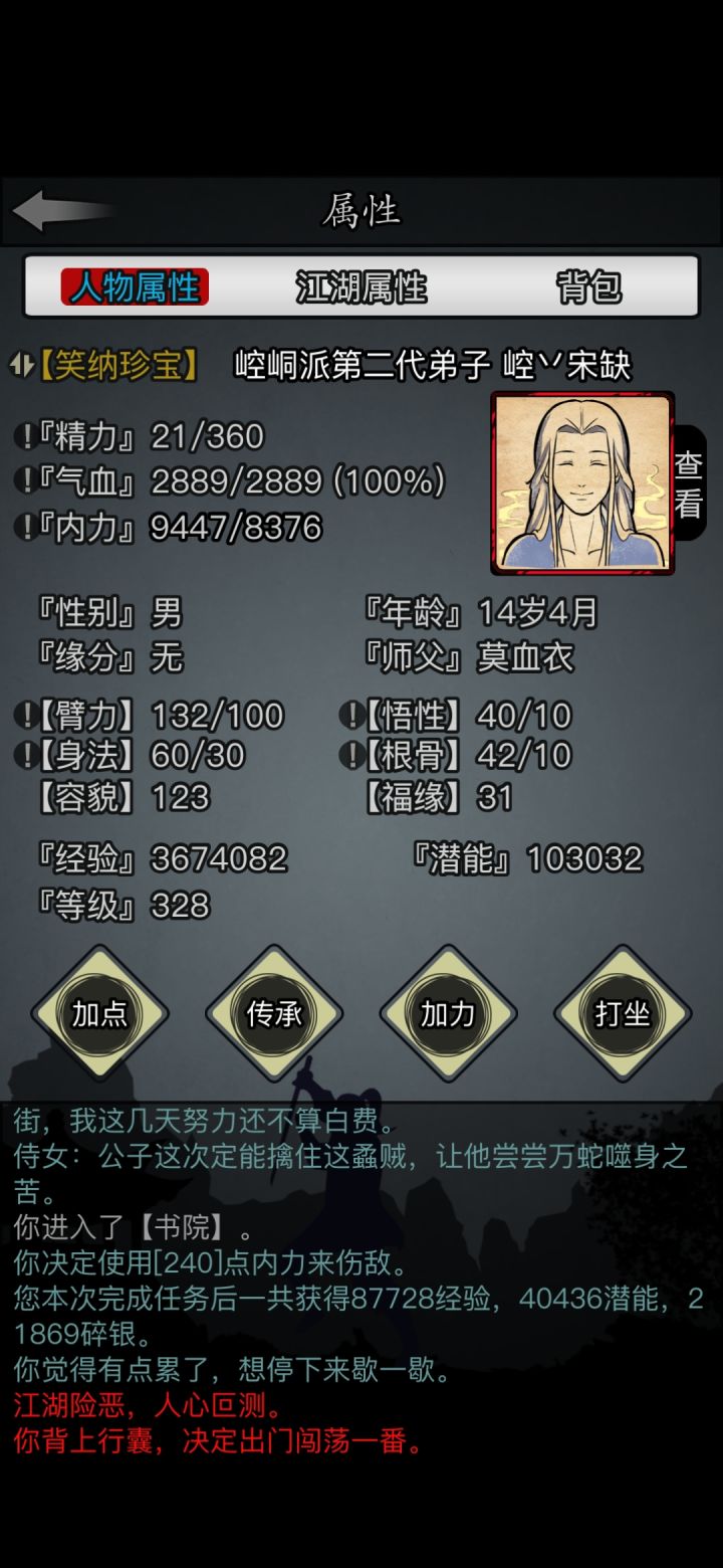 下个档在玩崆峒记住了截图