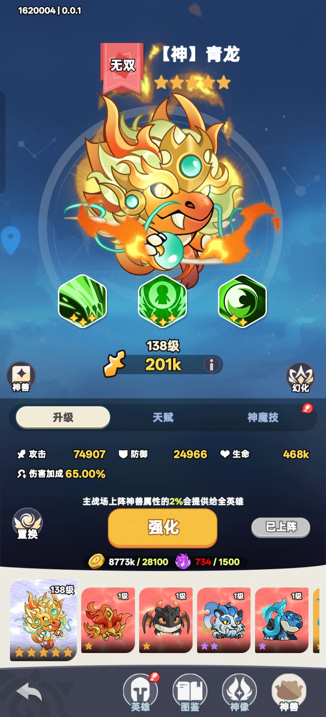 神兽幻化 2