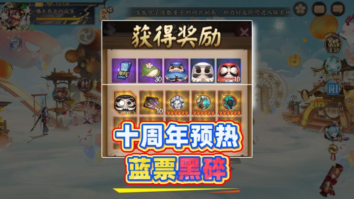 【阴阳师】不相狐禅版本蓝票黑碎来了,快拿!这次是2个奖励!截图