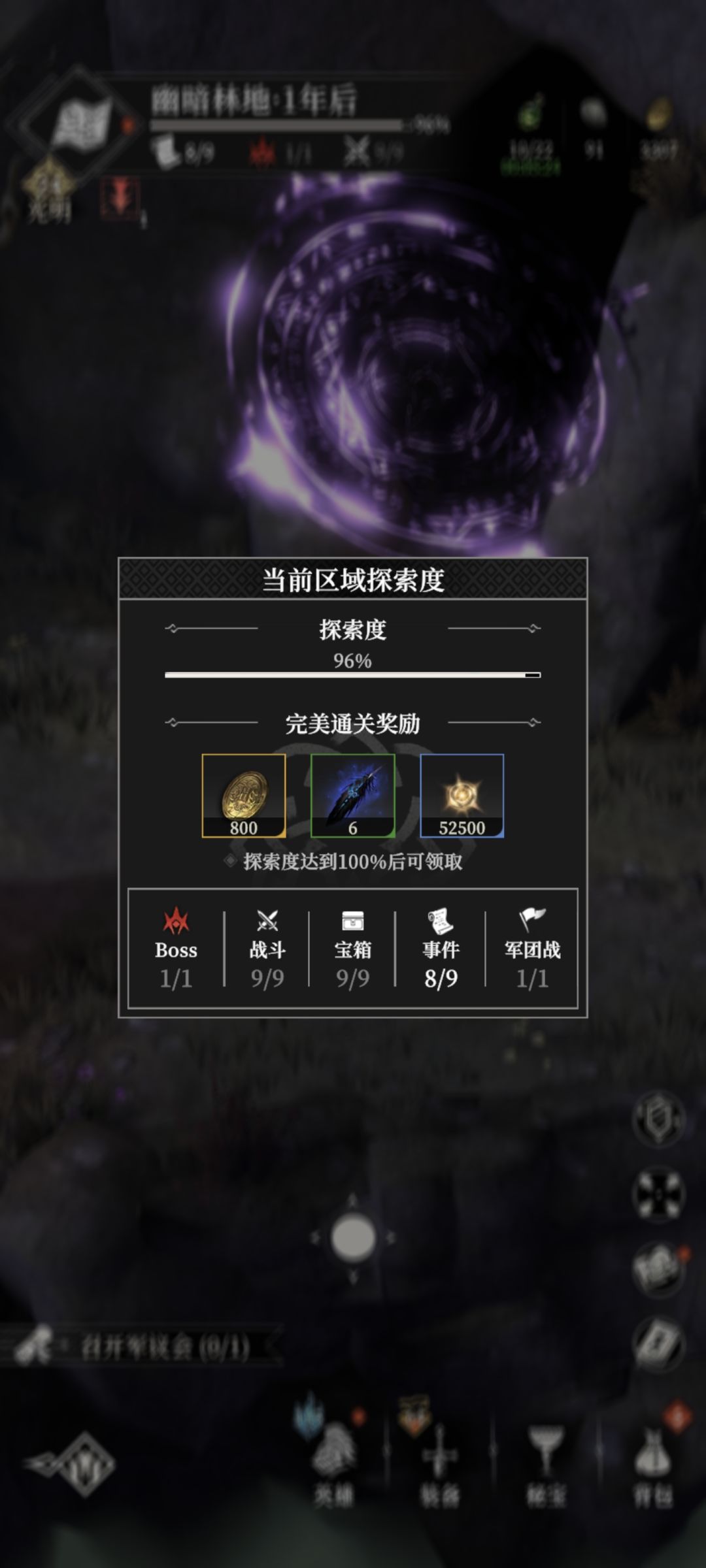 1年后幽暗林地 1