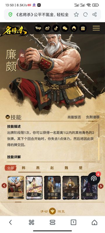 武将修改，（廉颇篇）