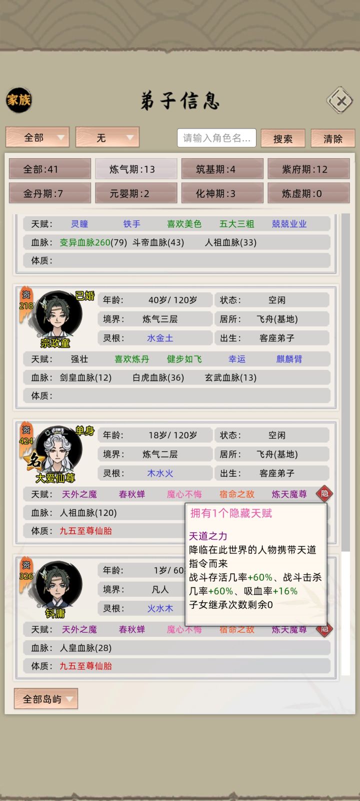 大爱分身截图