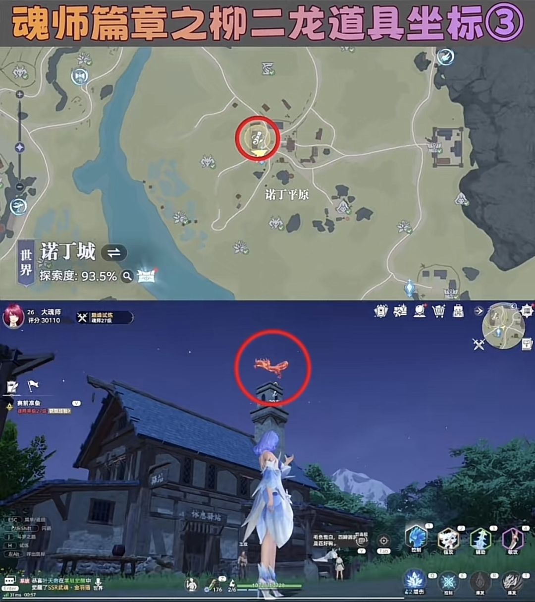 【斗罗大陆】6个柳二龙魂师篇章位置坐标 3