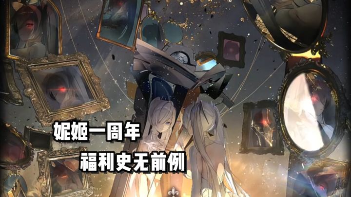 胜利女神:新的希望周年庆!这羊毛必须薅!截图