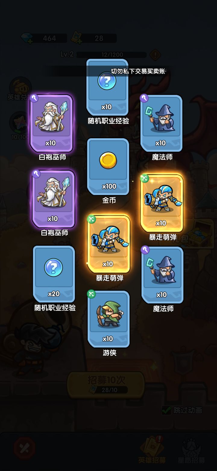 我在《王国大作战:前线》招募里出货了!截图