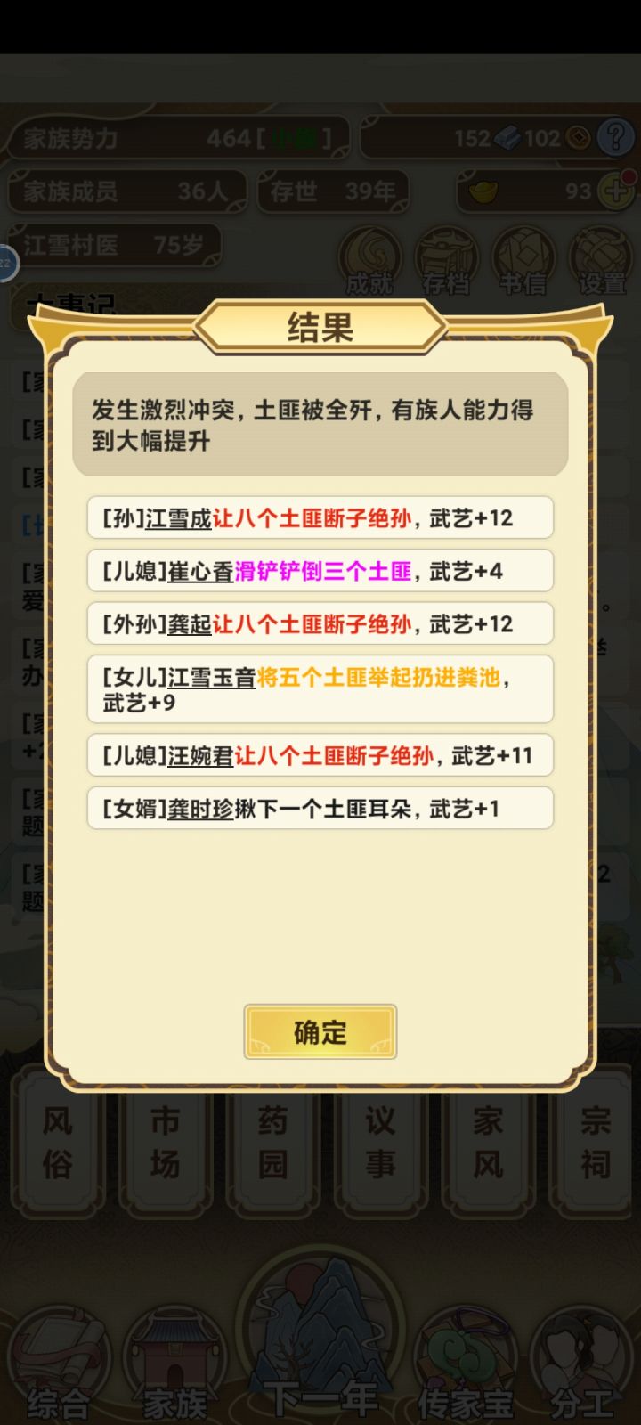 武乃江雪村医截图