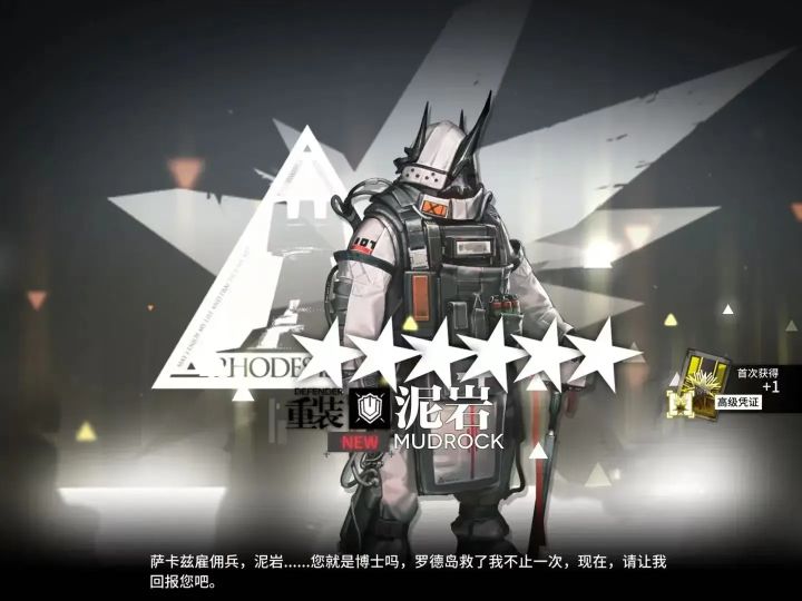 第二次泥岩进店截图