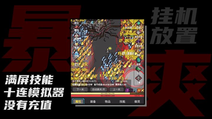爽爽爽爽爽爽爽爽到爆炸的挂机放置游戏「无限升级」，比割草还爽快的战斗体验，抽奖达到十连模拟器的程度！截图
