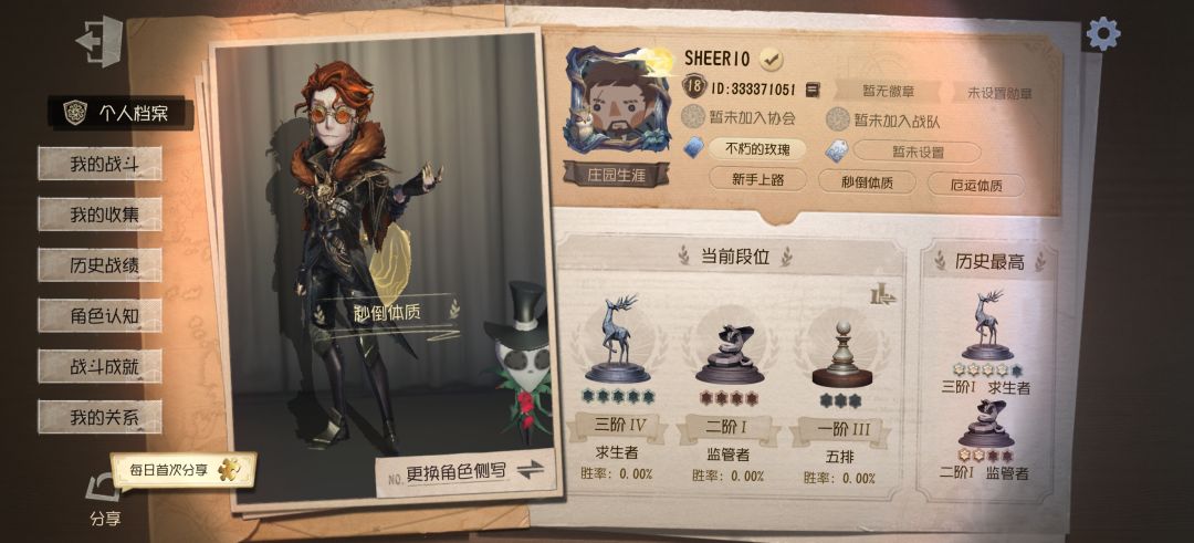 我是伪人 1