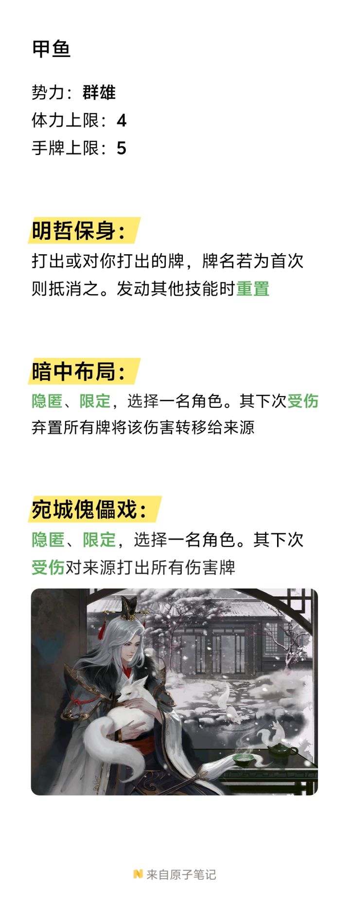 自设武将技能第十二弹(宛城组和二版商鞅)截图