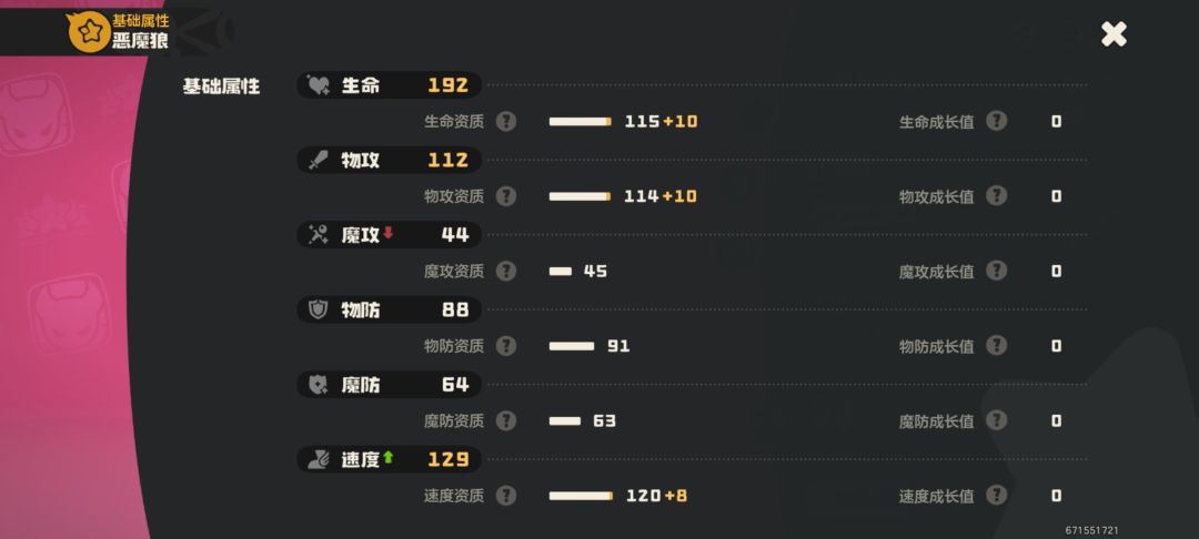 极品污染恶魔狼截图