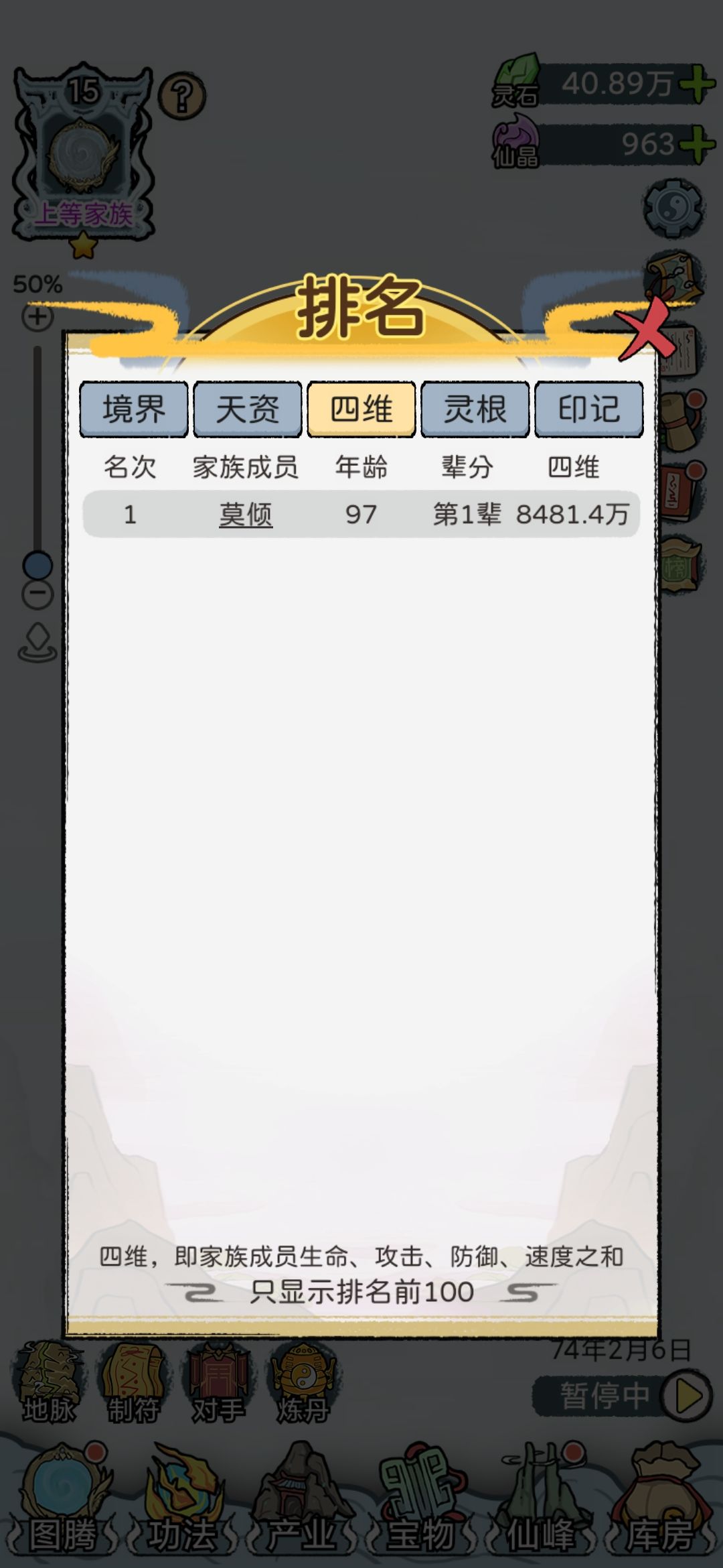 天人境成啦。 3