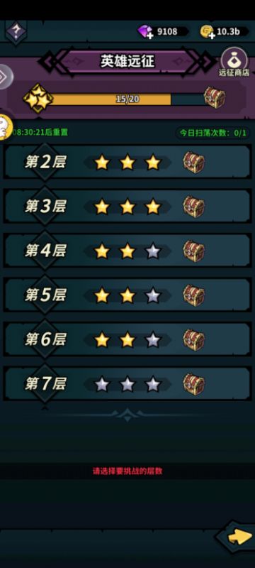 远征玩法初级攻略