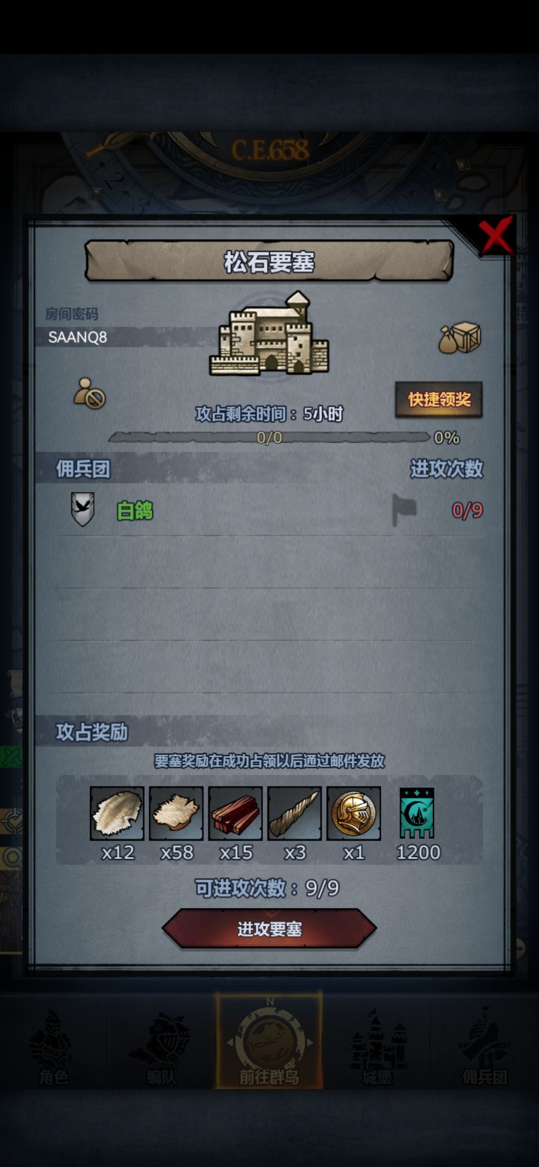 松石要塞求带 1