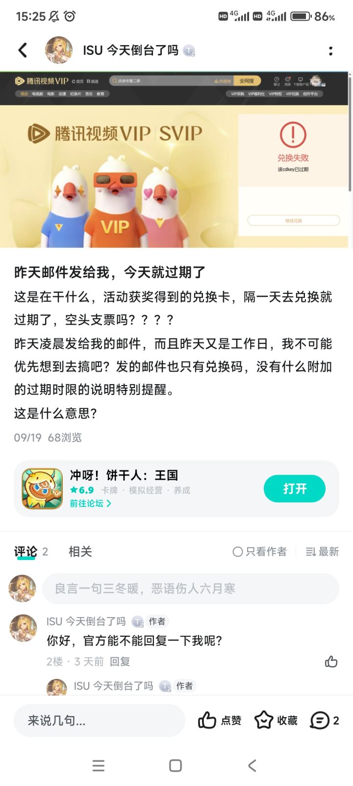 官方什么时候能够给到我回复呢截图