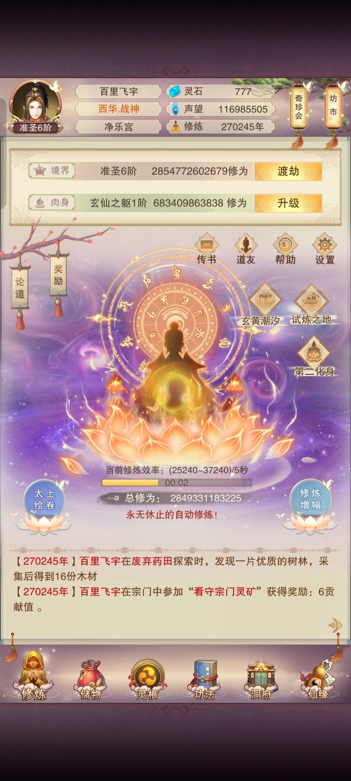 财侣法地 财排第一果然没问题截图