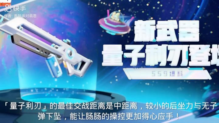 量子利刃登场截图