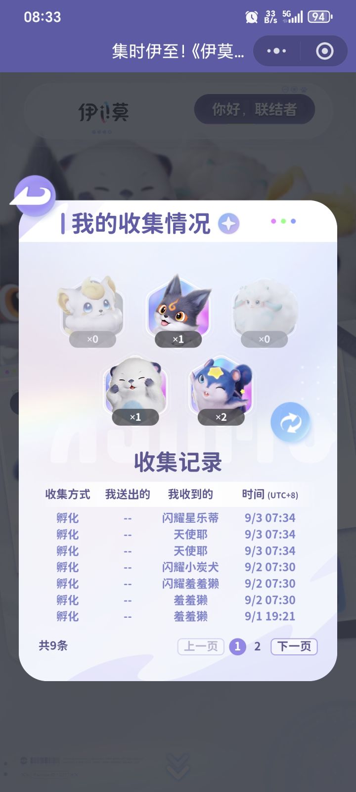 缺个闪耶，闪羊，多个闪鼠，有好心人的吗，知道活动太晚了[表情_豹哭]截图