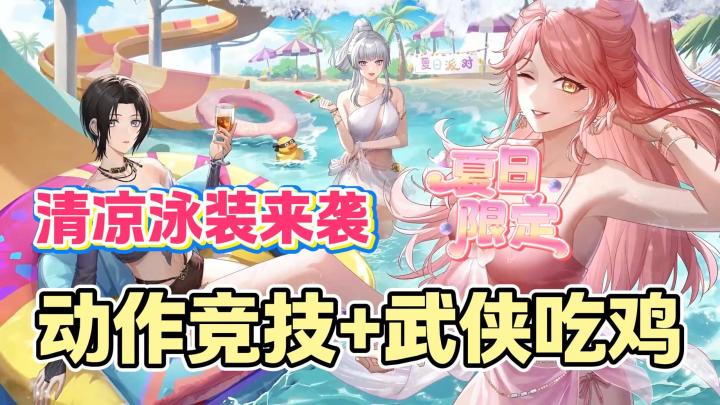 夏日泳装,李小龙联动?永劫无间手游也是越来越好啦!截图