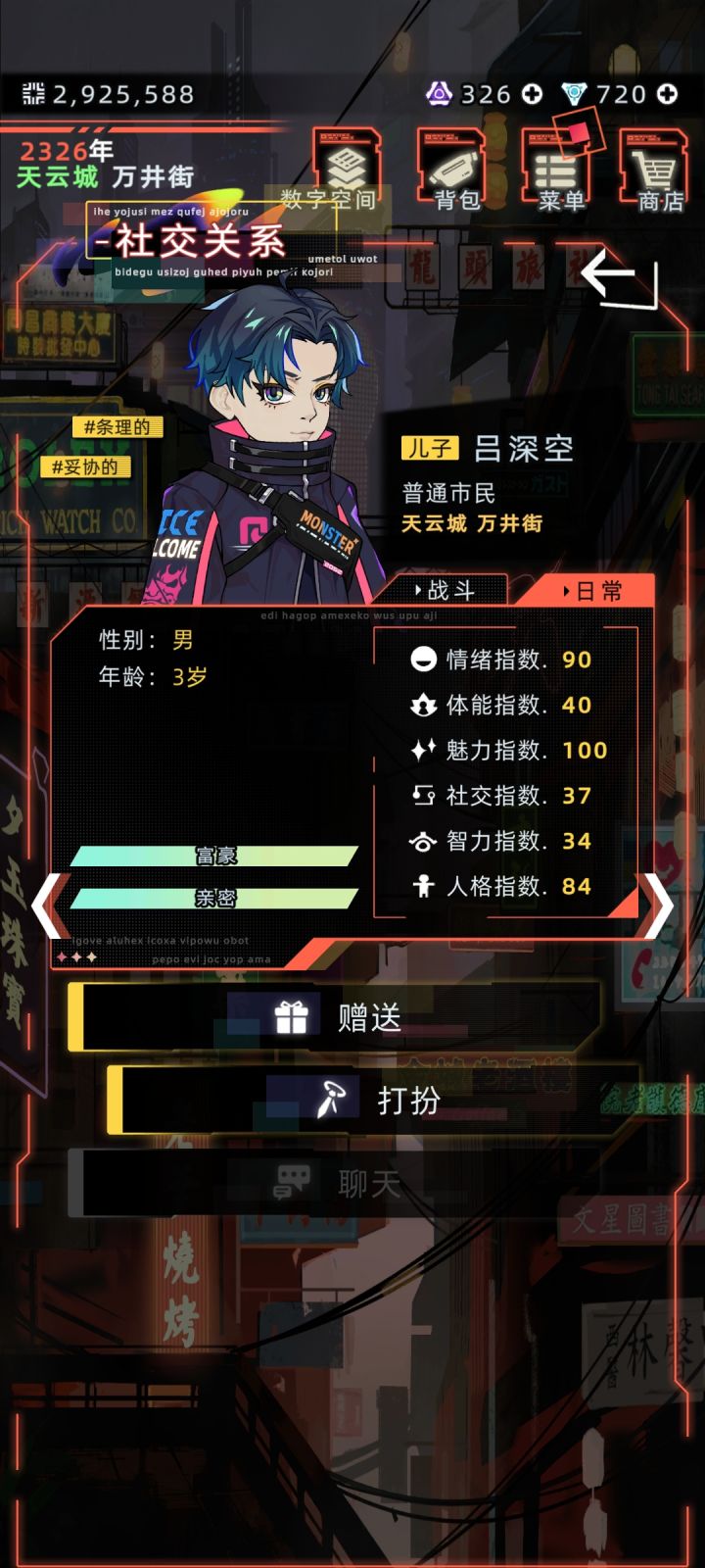 最帅小登截图