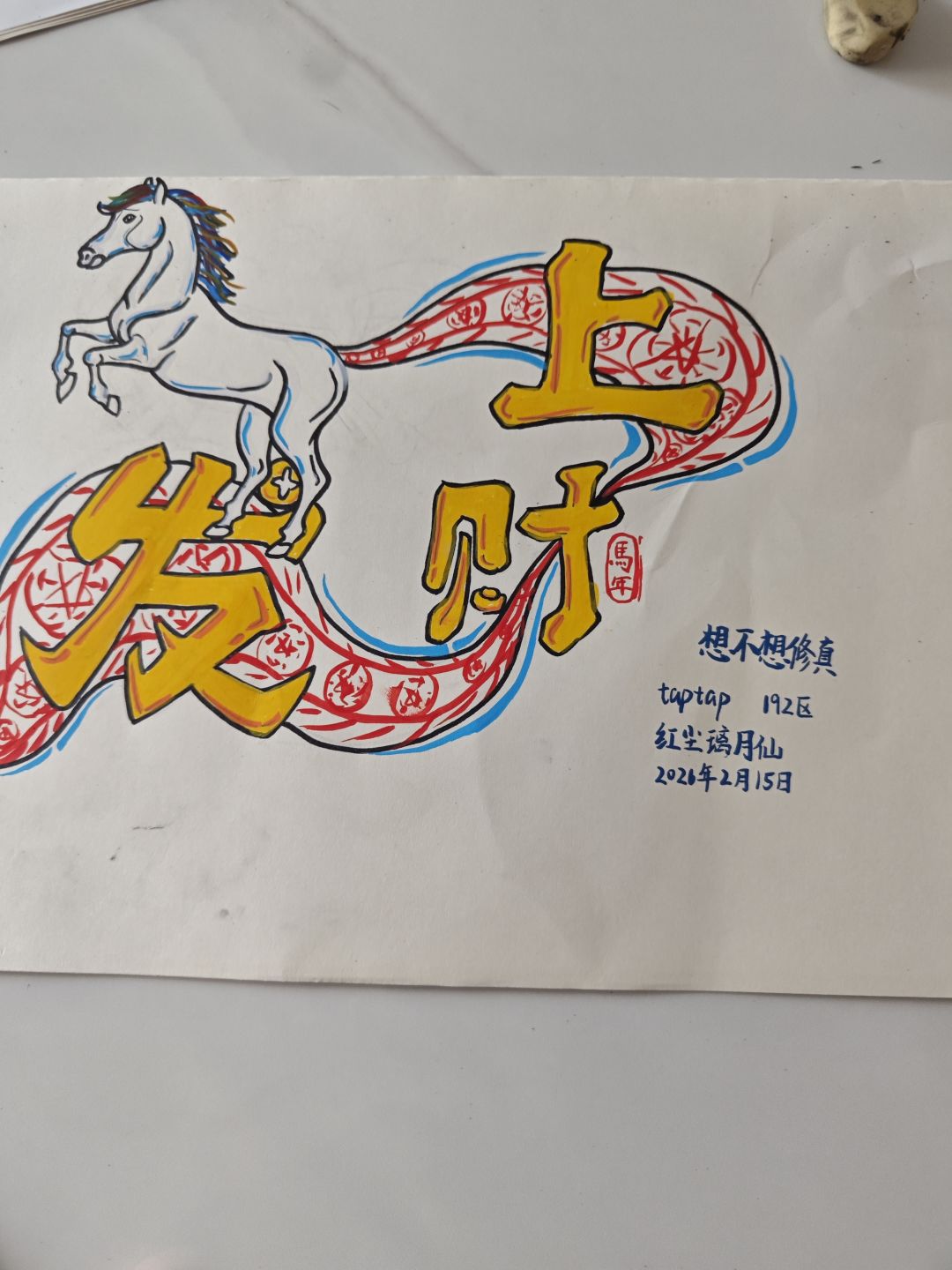 马年吉祥物年兽 1
