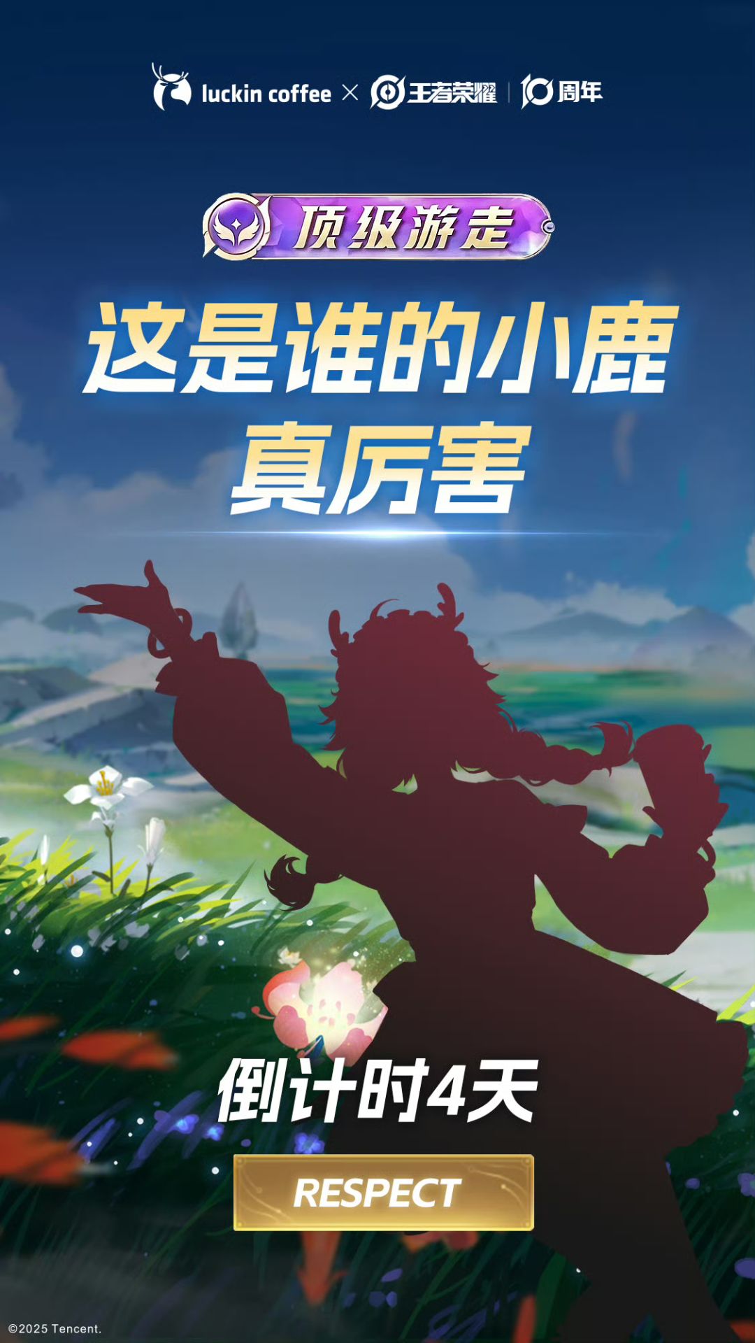 王者×瑞幸官宣!峡谷下午茶13日上线 1