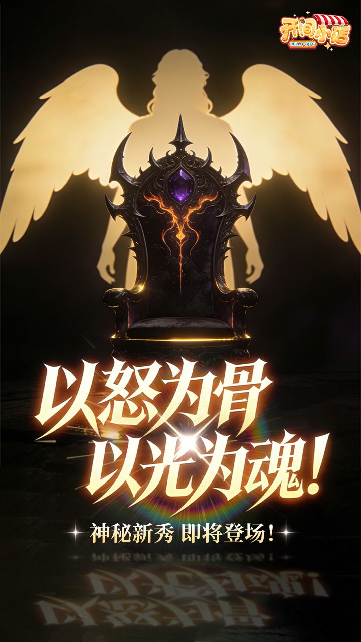 ▶▶神秘新秀 | 暗影执心 破晓归真◀◀ 1