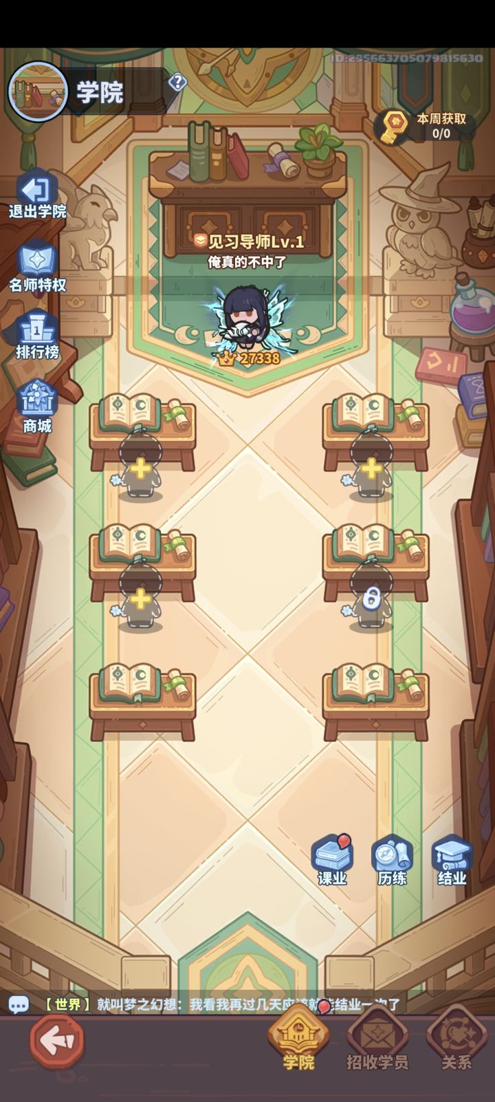 收徒截图