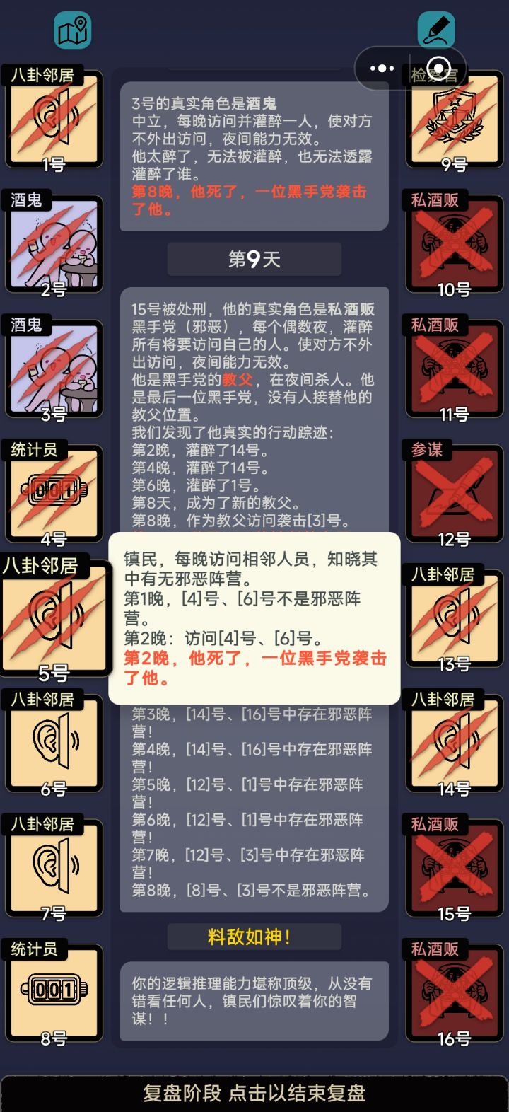 统计员的高光时刻截图