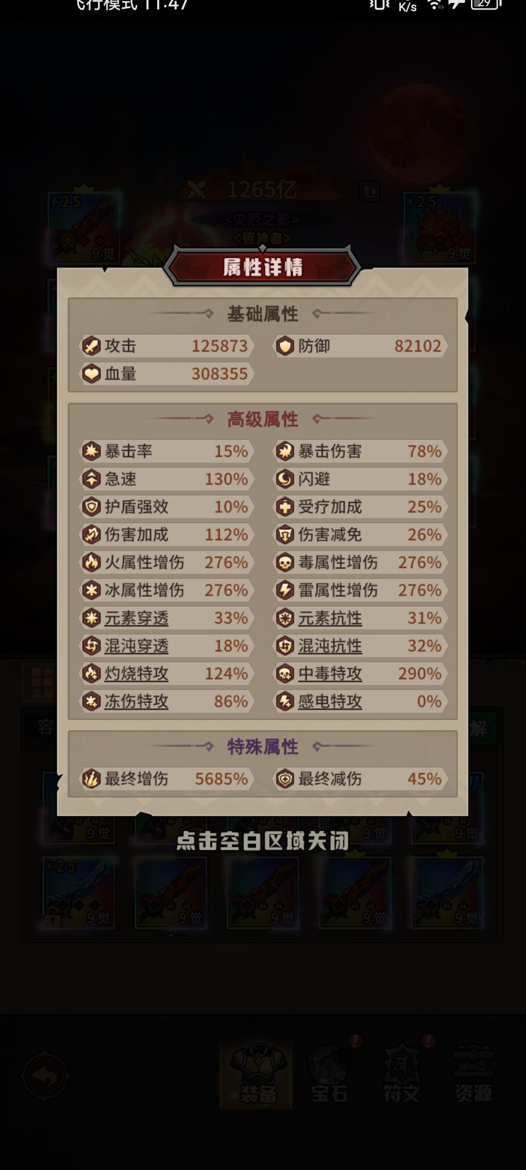 剑主好难打,两下就被他秒了,打剑主不动血 2