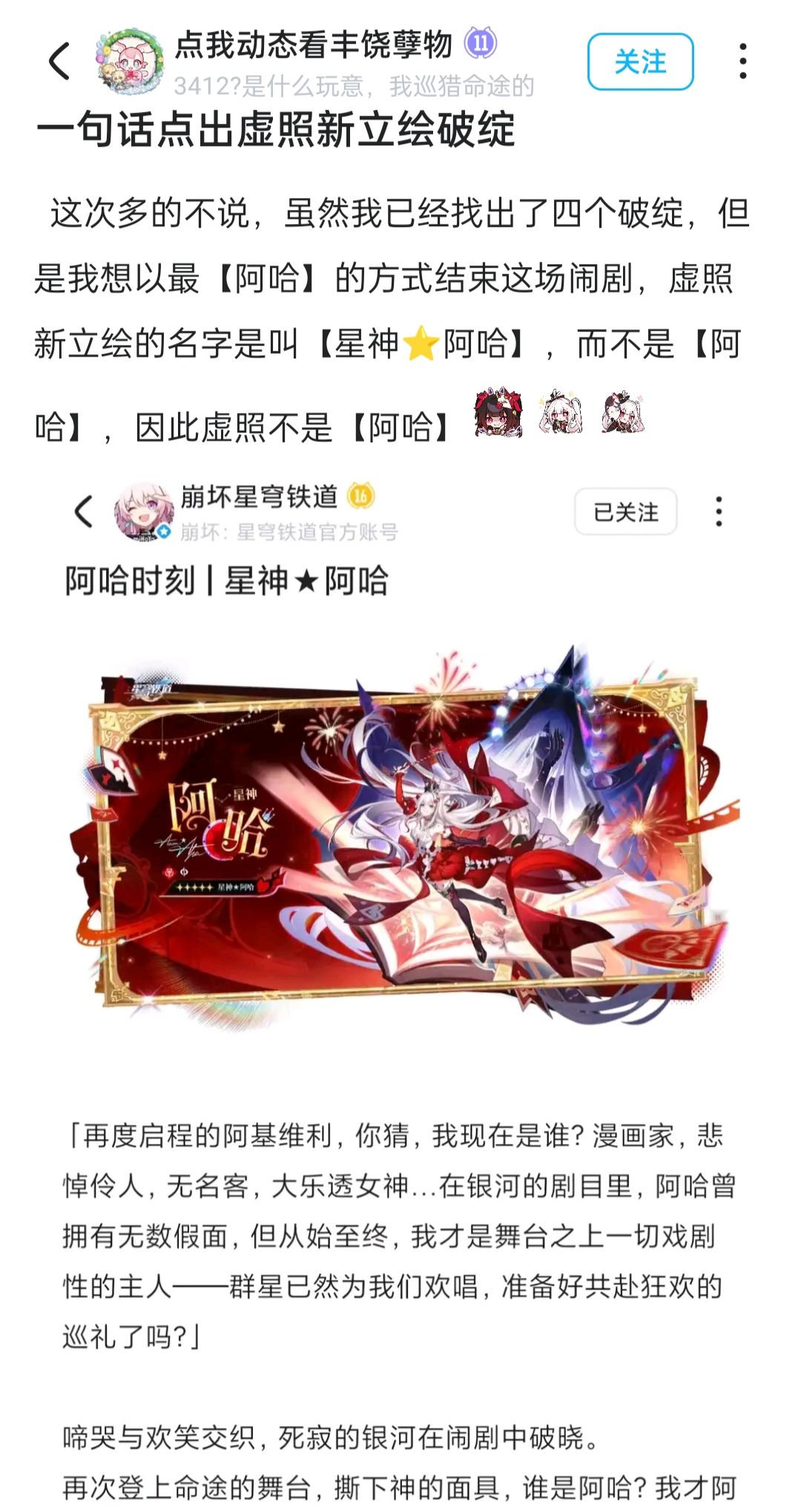 最欢愉!末王又对了!虚照真不是【阿哈】! 1