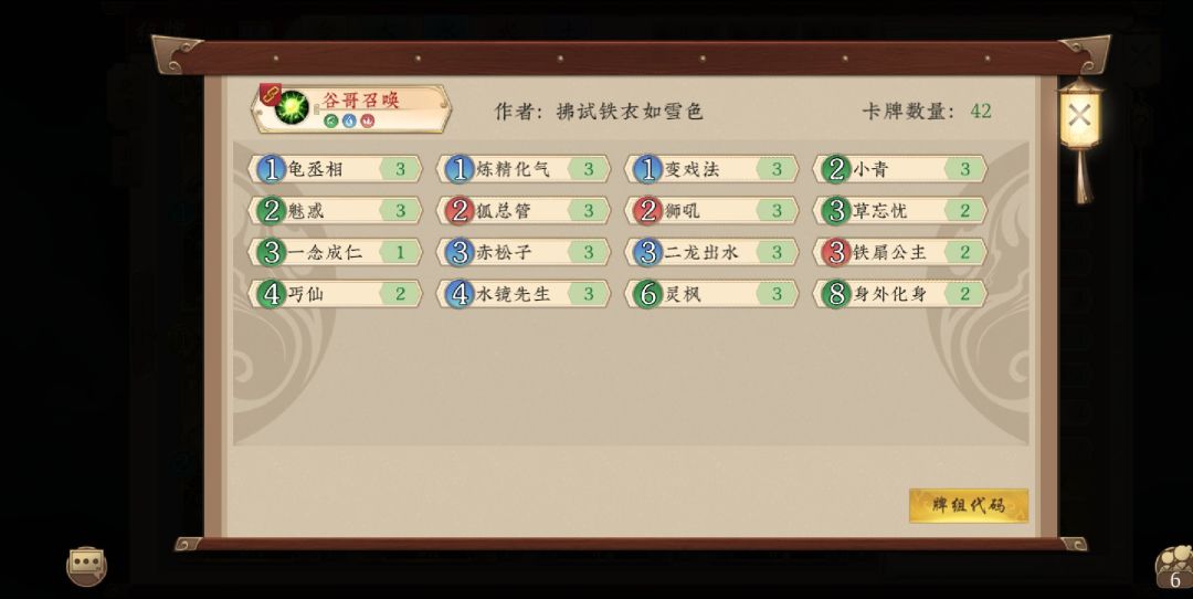 谷哥新卡组，谷哥召唤4.0截图